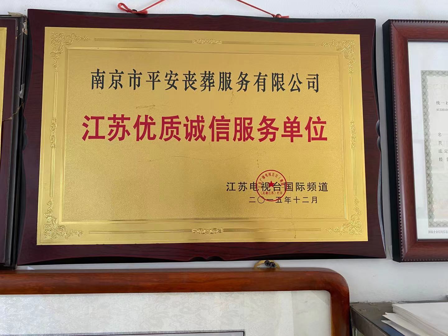 秦淮区荣誉资质