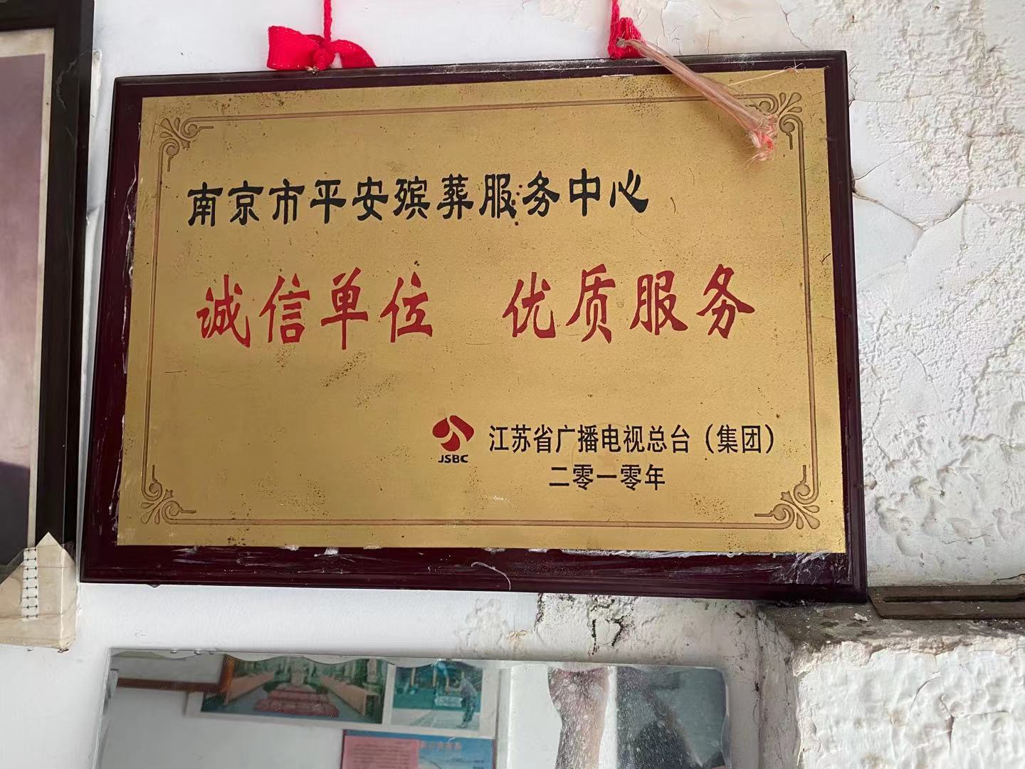 秦淮区荣誉资质